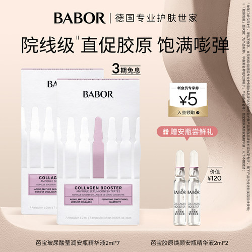芭宝精华敏感肌除外抗老