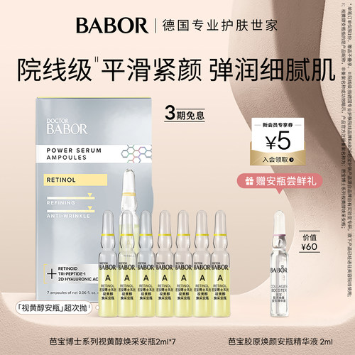 芭宝安瓶babor焕亮紧致