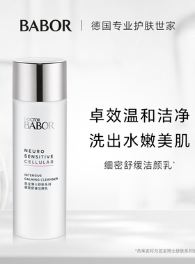 【临期】芭宝细密舒缓洁颜乳150ml APG温和洁面 活动专属