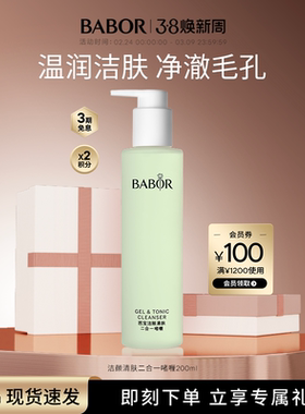 BABOR芭宝洁颜清肤二合一啫喱洁颜蜜温和洁面深层清洁