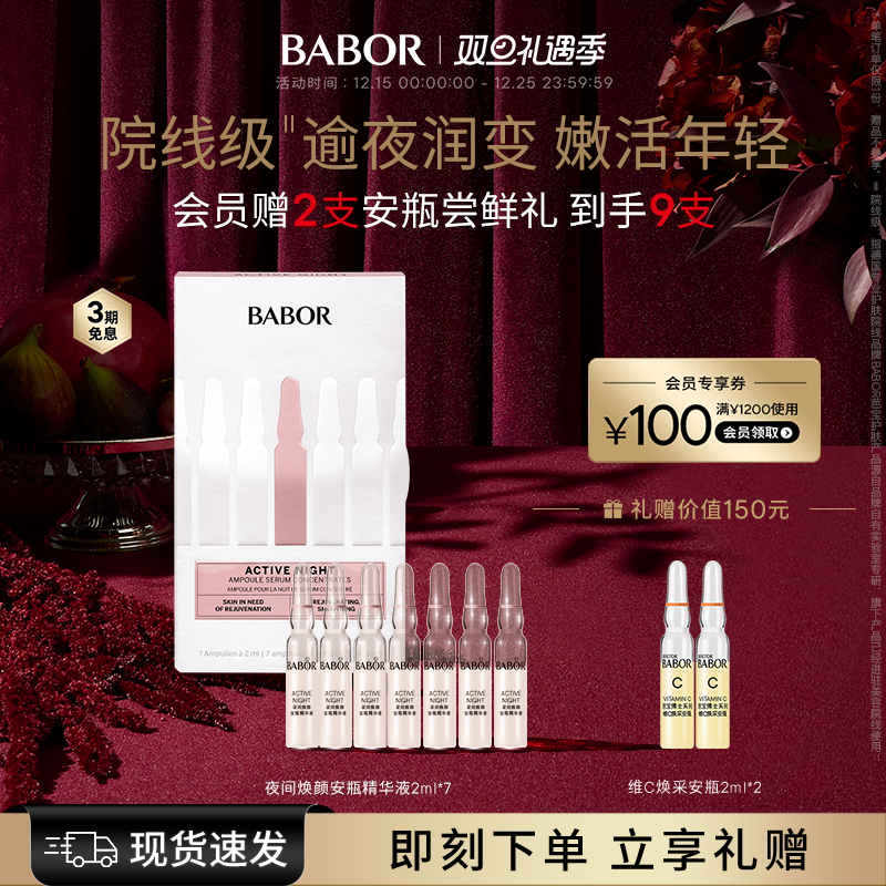 芭宝精华babor提亮修护紧致