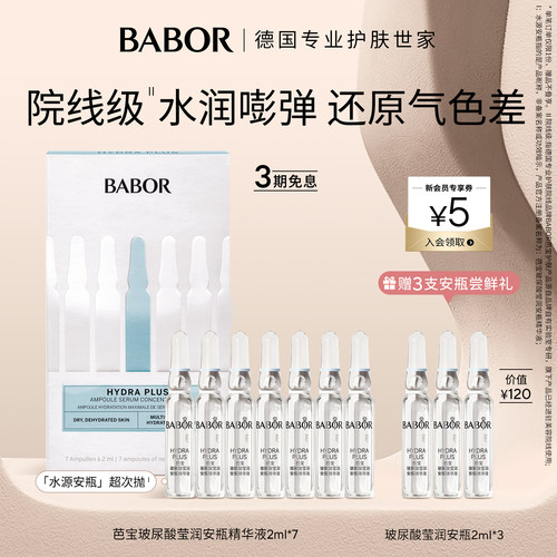 芭宝补水修护紧致安瓶精华液