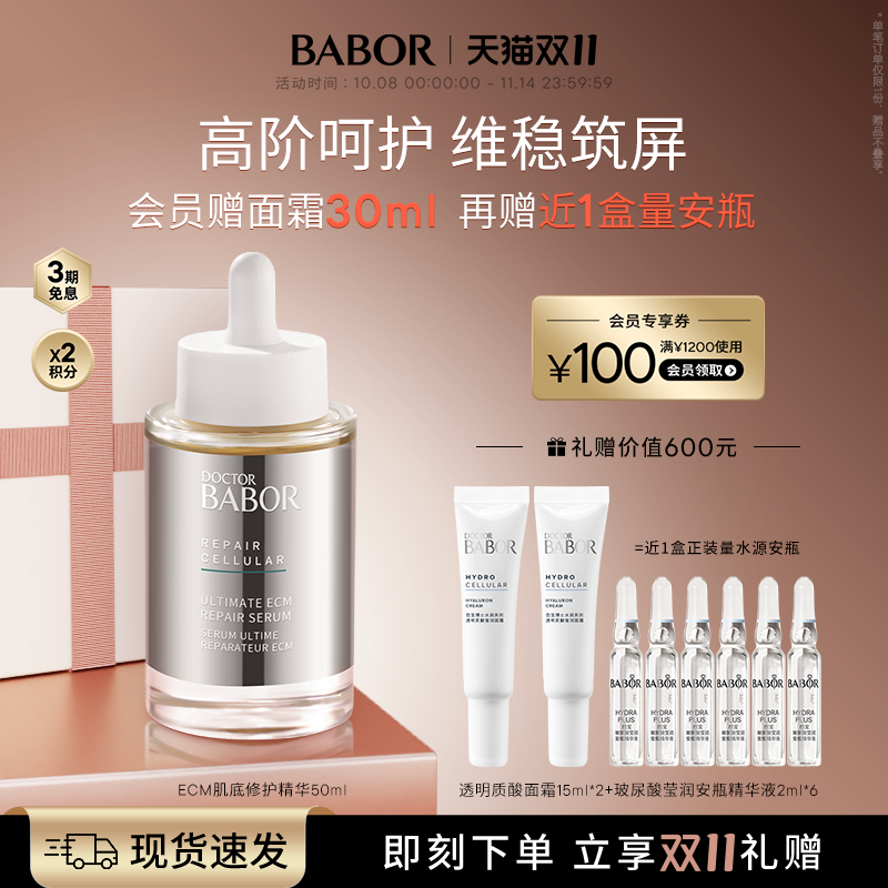 德国babor精华紧致修护