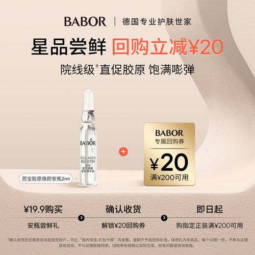 芭宝精华babor抗皱紧致