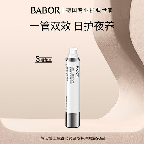 日夜分时护理 更精准呵护眼周肌肤
