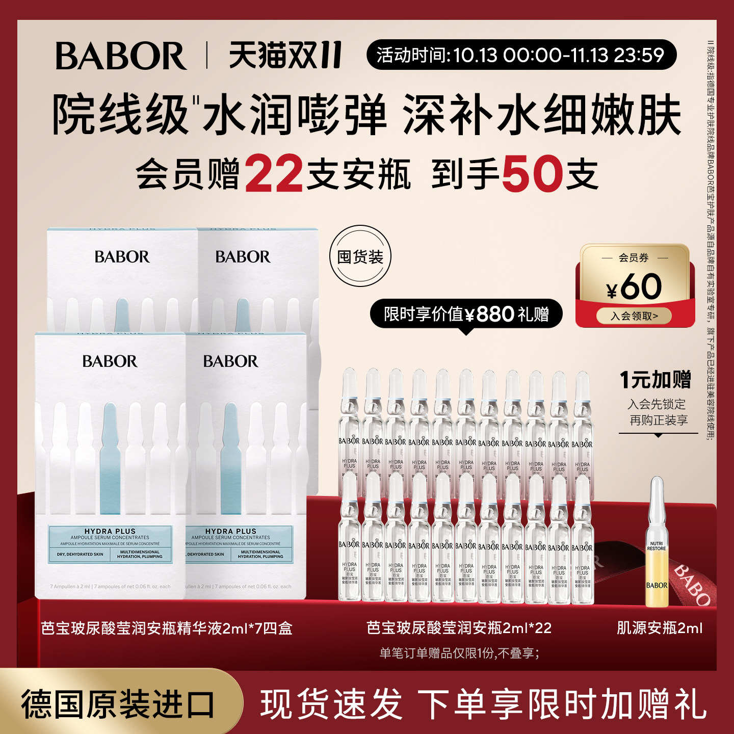 现货立抢【4盒补水囤货装】芭宝玻尿酸莹润水源安瓶养肤精华液