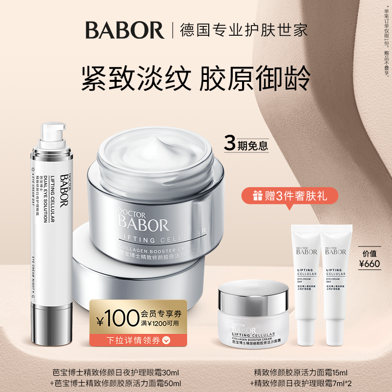 芭宝焕亮babor德国紧致