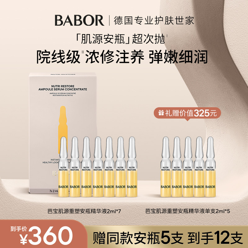 芭宝肌源重塑安瓶精华液2ml*7