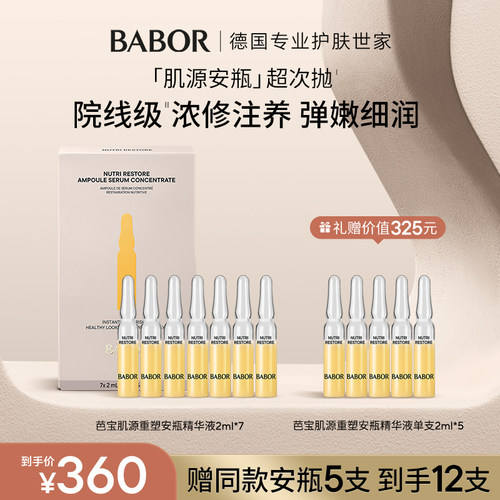 芭宝肌源重塑安瓶精华液2ml*7