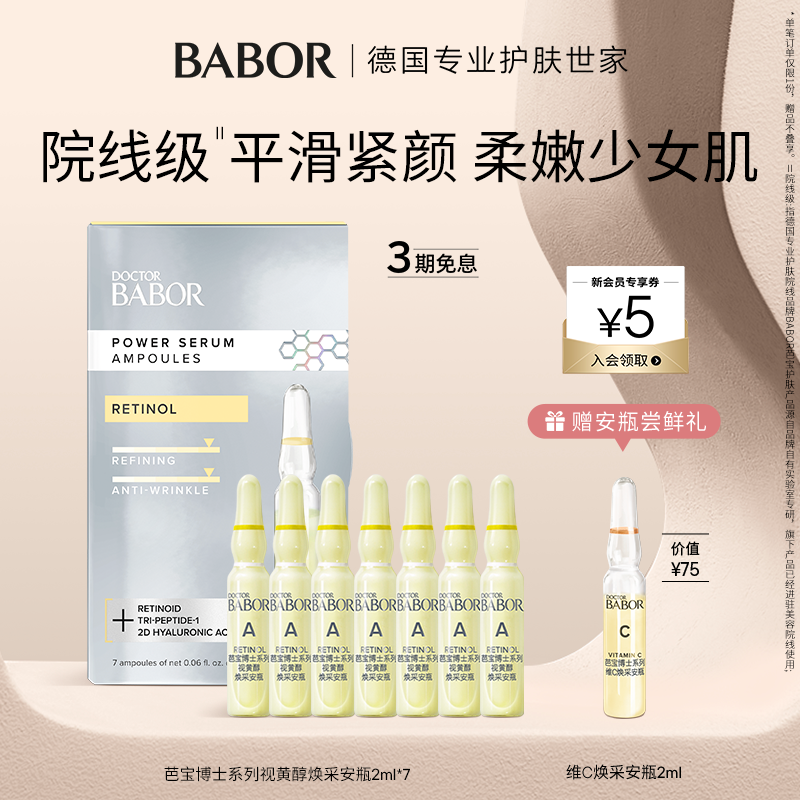 芭宝安瓶babor焕亮紧致