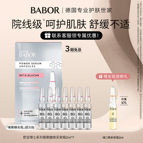 芭宝精华babor舒缓保湿