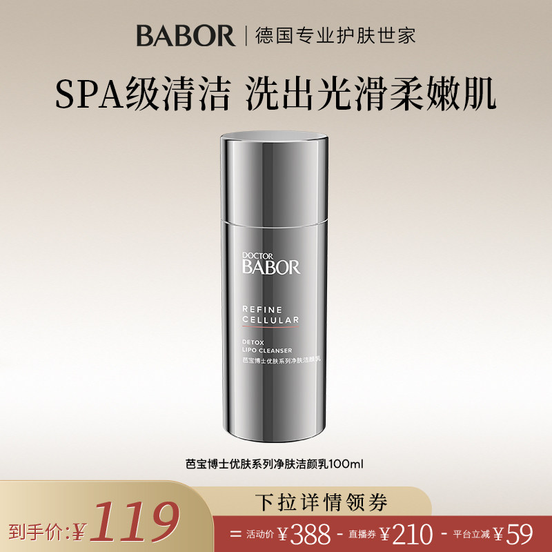 【米奇科宁专属】芭宝净肤洁颜乳100ml(效期至2027年1月)
