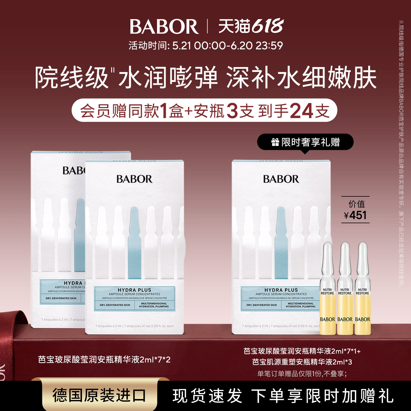 【2盒囤货装】BABOR芭宝水源安瓶精华液超次抛补水锁水保湿修护