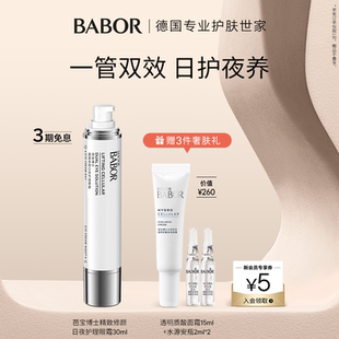 BABOR芭寶修顏日夜護理雙頭眼霜30ml咖啡因淡化黑圈細紋抗皺緊致