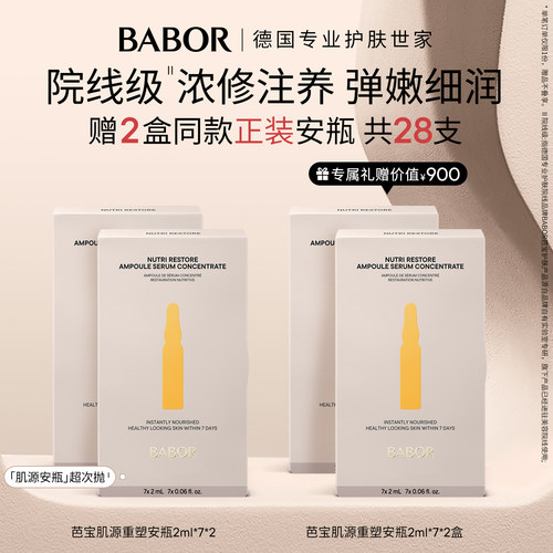 肌源安瓶补水舒缓维稳修护屏障