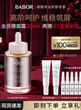 BABOR芭宝ECM肌底修护精华50ml维稳肌底重塑肌肤屏障