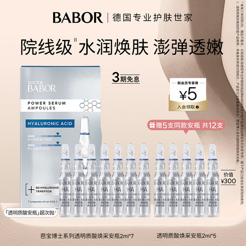 芭宝透明质酸安瓶补水保湿精华