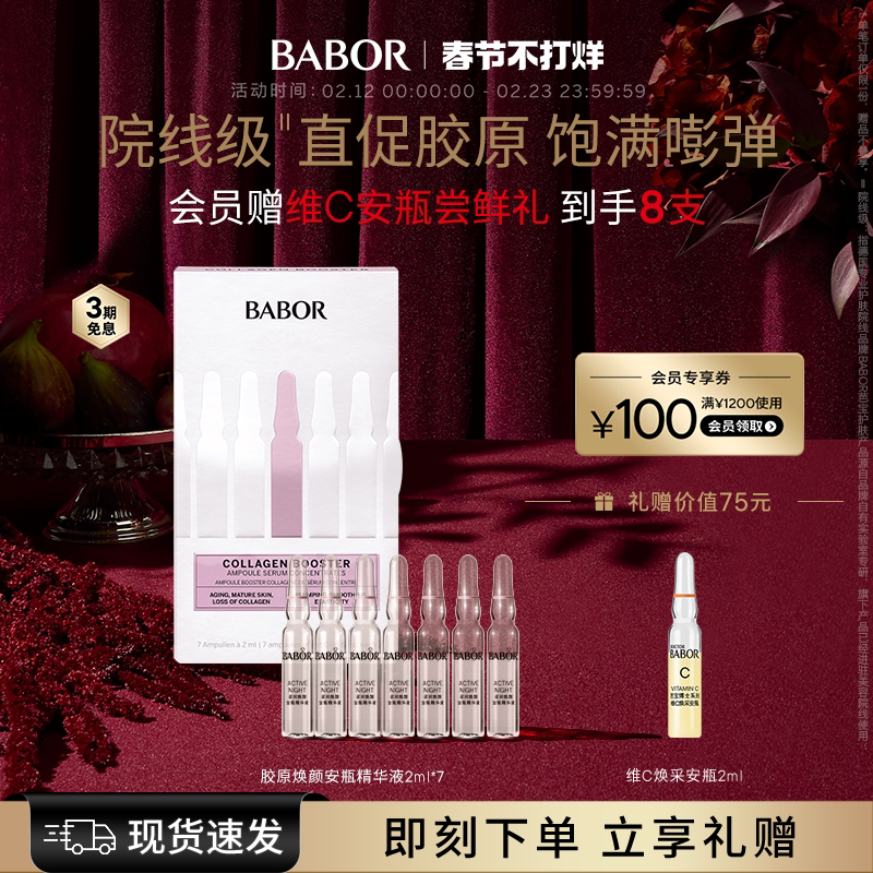 芭宝精华babor抗皱紧致