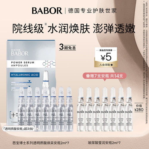 芭宝透明质酸安瓶补水保湿精华