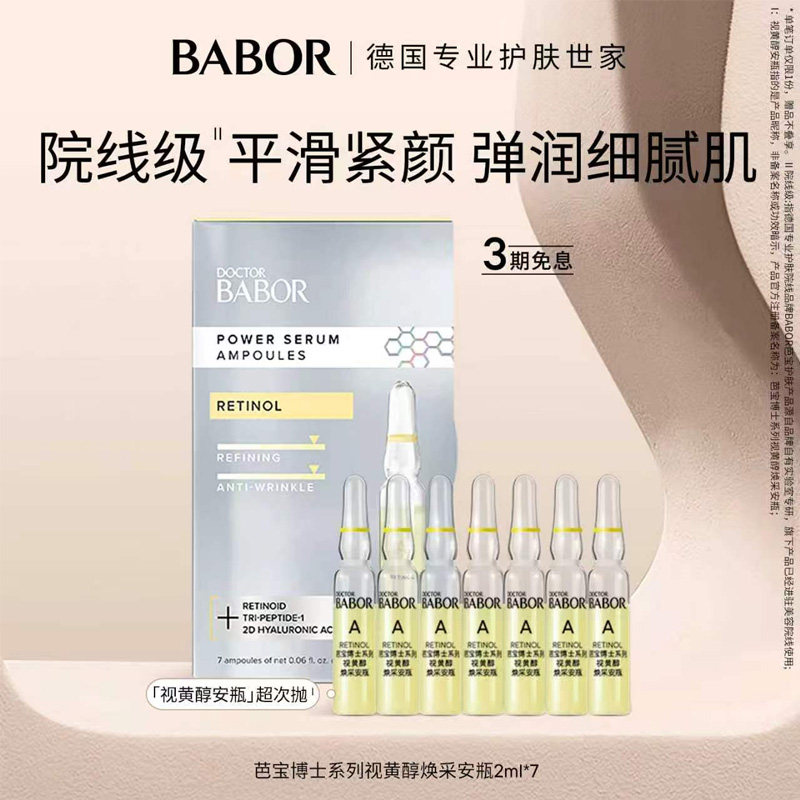 芭宝安瓶babor紧致舒缓补水洁面