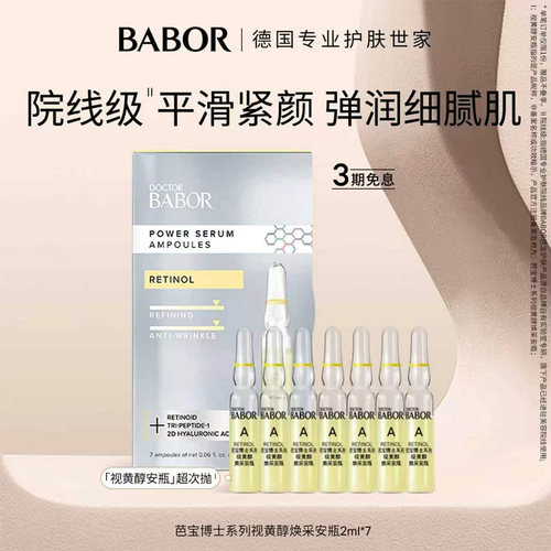 芭宝安瓶babor紧致舒缓补水洁面