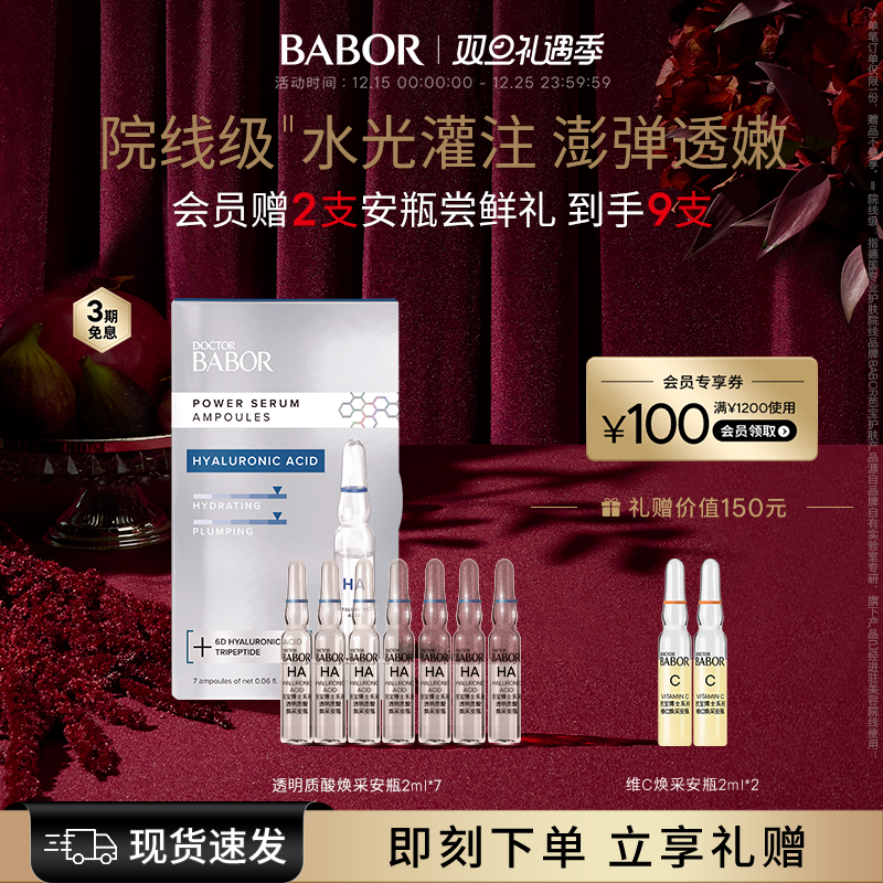 芭宝精华babor舒缓补水