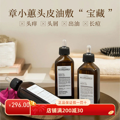 章小蕙推荐苦楝子my organics头皮精华有机楝树油精油印度发油