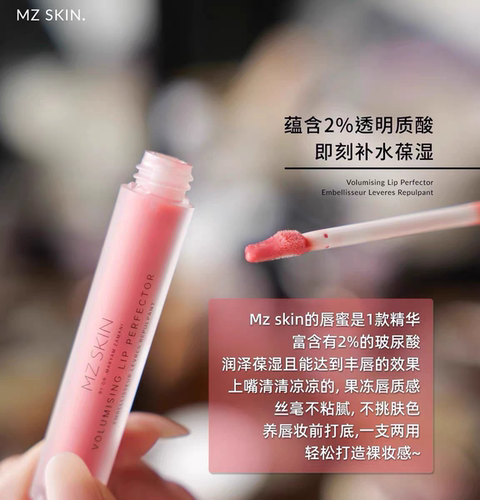 现货速发章小蕙推荐英国mzskin唇蜜2%玻尿酸丰满滋润唇部嘟嘟唇