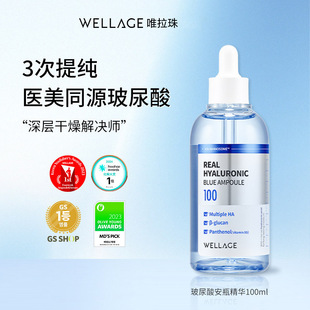 精致肌肤韩国wellage唯拉珠玻尿酸保湿精华液紧致抗皱B5安瓶精华