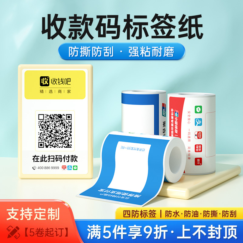 德佟微信支付宝收款二维码标签纸
