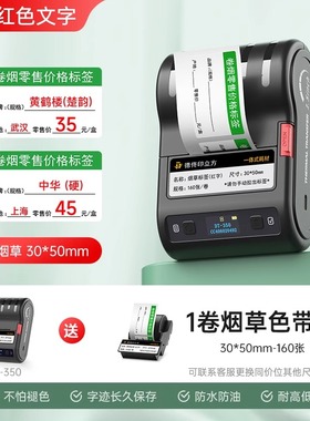 【红色字体】德佟印立方DT-350/5150热转印烟草标签打印机价格标签机打印纸超市香烟标价签不干胶贴纸耐光照