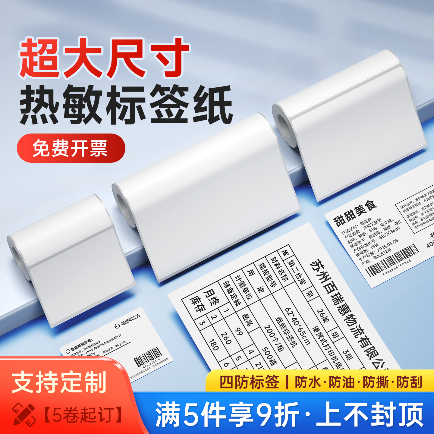 德佟印立方DP9210超大尺寸宽幅标签纸不干胶贴纸食品生产日期100*100烘焙面包产品设备信息标签150仓储出入库