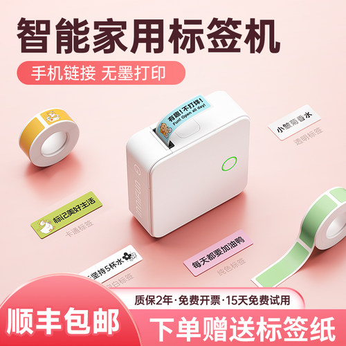 德佟印立方标签打印机家用手持