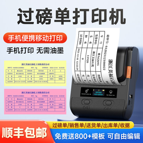 德佟印立方过磅单打印机电子地磅