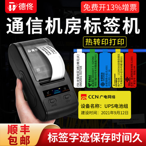 德佟DT60S线缆标签打印机便携式