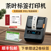 德佟印立方DP235S茶叶标签打印机普洱茶茶饼不干胶贴纸茶罐牛皮纸标签彩色古风封口贴纸商标食品小型标签机