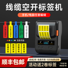 德佟印立方DP230S线缆标签打印机小型手持网线电线P型标签配电工空开关标签打印机