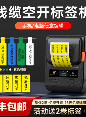 德佟印立方DP230S线缆标签打印机小型手持网线电线P型标签配电工空开关标签打印机