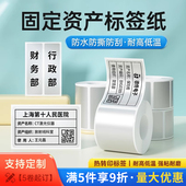 条码 德佟印立方270 280固定资产亚银标签纸卡片标识卡贴签白色哑银二维码 机标签纸防水PET哑银不干胶打印纸