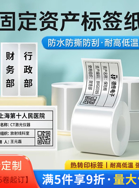 德佟印立方270/280固定资产亚银标签纸卡片标识卡贴签白色哑银二维码条码机标签纸防水PET哑银不干胶打印纸