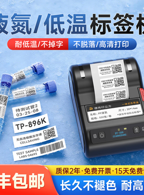 德佟印立方DT-350低温液氮标签打印机-196度细胞医疗冻存试管1.5mlEP离心管冷冻高温灭菌实验室科研热转印80
