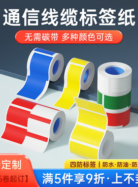 德佟印立方P2/DP27/DP30S线缆标签纸标签机打印纸移动联通电信通信网络机房T/F刀型尾纤网线防撕热敏不干胶贴