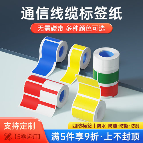 德佟印立方P2/27/DP30线缆标签纸