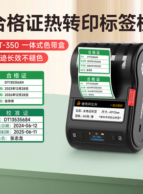 德佟印立方DT-350热转印合格证标签打印机不干胶贴纸绿色计量检验待定特采质检检定产品有效期打印圆形标签机