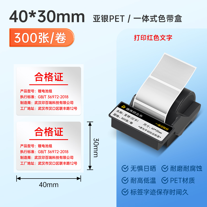 德佟印立方DT5150/350热转印哑银标签纸彩色红色字体合格证PP合成纸耐高温固定资产设备标识亚银一体碳带黄色