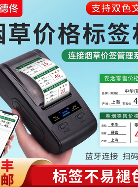 德佟印立方DT2620烟草价格标签打印机超市零售香烟卷烟中支烟热转印蓝牙手持便携式红色打印双色