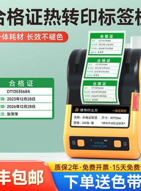 德佟印立方DT5150热转印合格证标签打印机不干胶贴纸绿色计量检验待定特采质检检定产品有效期打印圆形标签机
