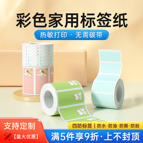 彩色卡通马卡龙色系标签纸