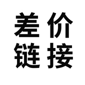 德佟印立方差价运费邮费链接