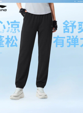 李宁运动长裤女士健身长裤冰感舒适夏季束脚针织运动裤 AKYW050
